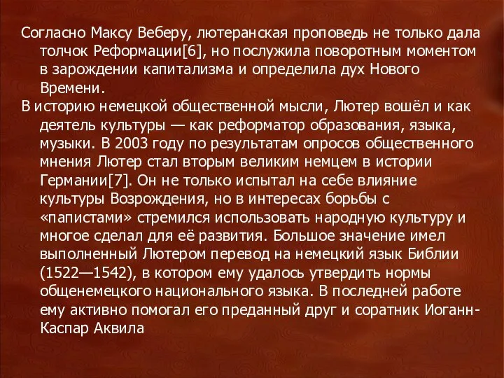 Согласно Максу Веберу, лютеранская проповедь не только дала толчок Реформации[6], но