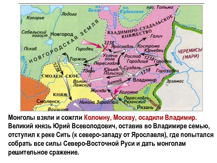 Монголы взяли и сожгли Коломну, Москву, осадили Владимир. Великий князь Юрий