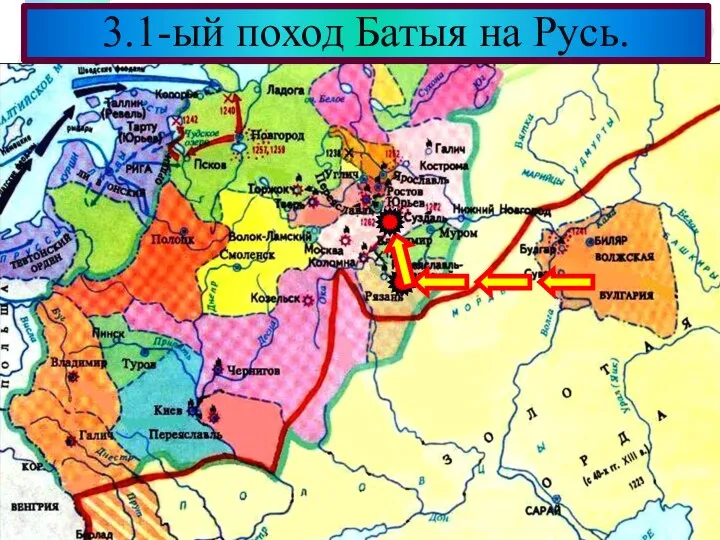 3.1-ый поход Батыя на Русь.