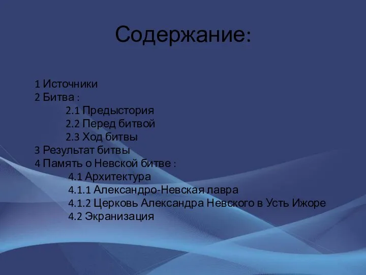 Содержание: 1 Источники 2 Битва : 2.1 Предыстория 2.2 Перед битвой