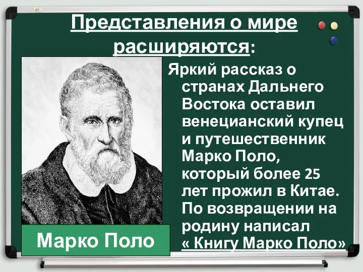 Представления о мире расширяются: Яркий рассказ о странах Дальнего Востока оставил