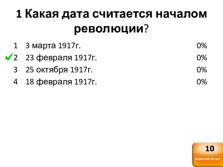 Презентация на тему Революция 1917 года