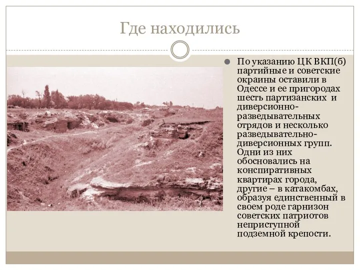 Где находились По указанию ЦК ВКП(б) партийные и советские окраины оставили