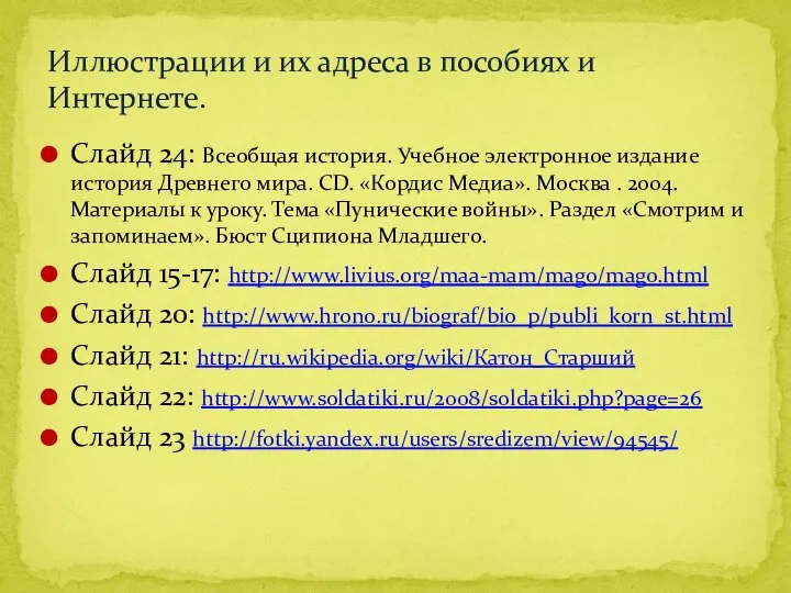 Слайд 24: Всеобщая история. Учебное электронное издание история Древнего мира. CD.