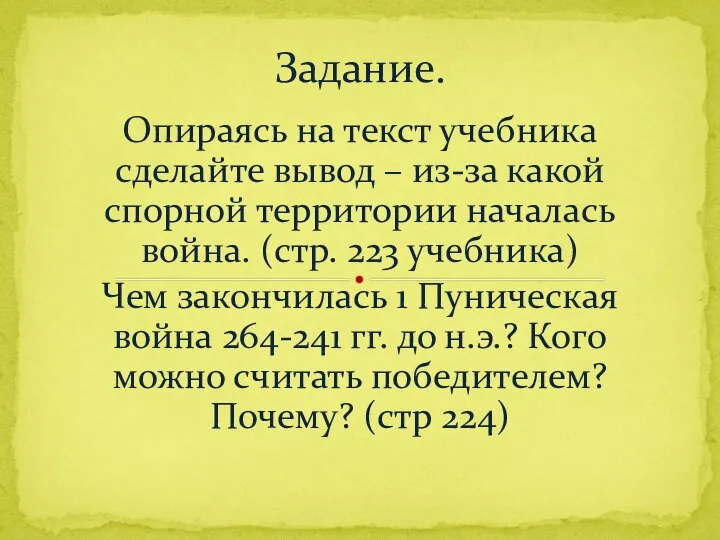 Опираясь на текст учебника сделайте вывод – из-за какой спорной территории