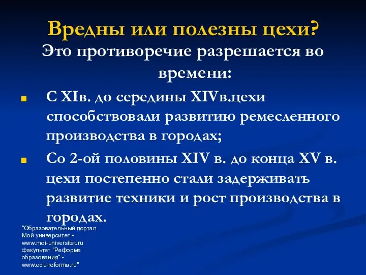 "Образовательный портал Мой университет - www.moi-universitet.ru факультет "Реформа образования" - www.edu-reforma.ru"