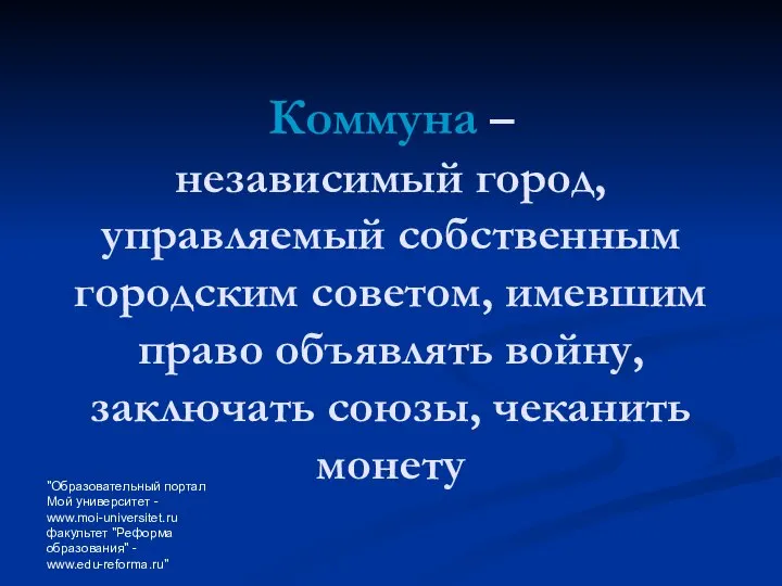 "Образовательный портал Мой университет - www.moi-universitet.ru факультет "Реформа образования" - www.edu-reforma.ru"