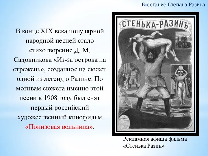 В конце XIX века популярной народной песней стало стихотворение Д. М.