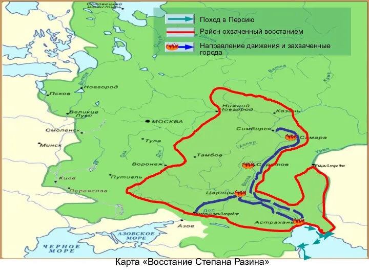 Поход в Персию Район охваченный восстанием Направление движения и захваченные города Карта «Восстание Степана Разина»