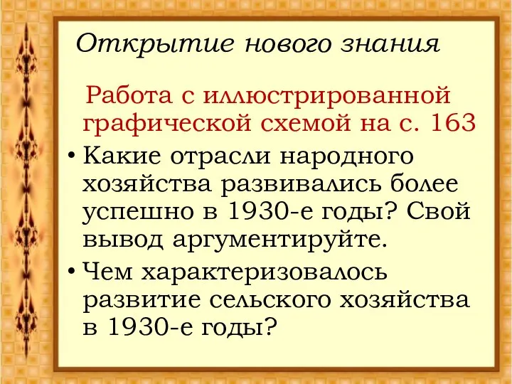 Работа с иллюстрированной графической схемой на с. 163 Какие отрасли народного