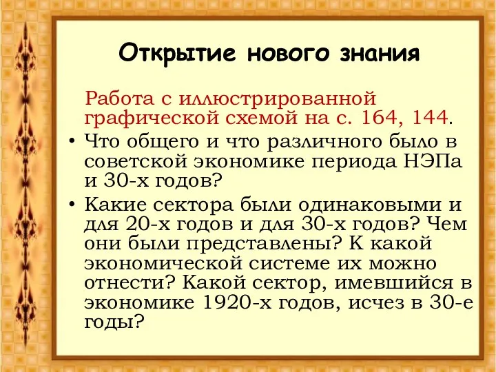 Работа с иллюстрированной графической схемой на с. 164, 144. Что общего