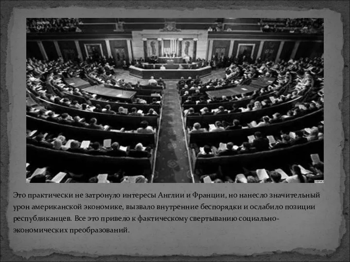 Это практически не затронуло интересы Англии и Франции, но нанесло значительный