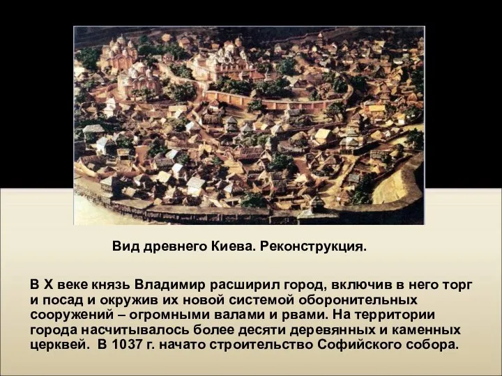 В X веке князь Владимир расширил город, включив в него торг