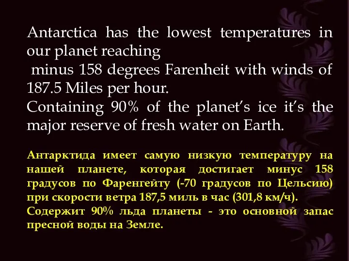 Antarctica has the lowest temperatures in our planet reaching minus 158