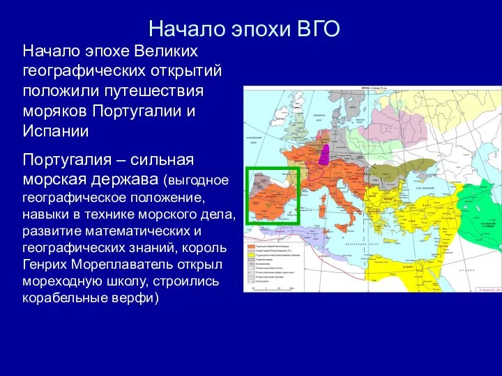 Начало эпохи ВГО Начало эпохе Великих географических открытий положили путешествия моряков