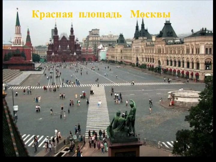 Красная площадь Москвы