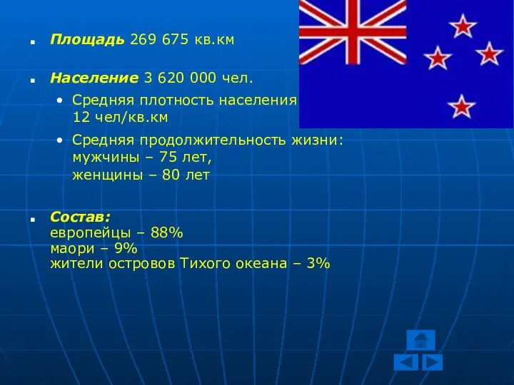 Площадь 269 675 кв.км Население 3 620 000 чел. Средняя плотность