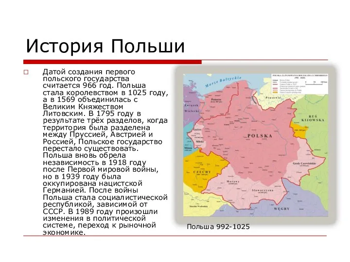 История Польши Датой создания первого польского государства считается 966 год. Польша