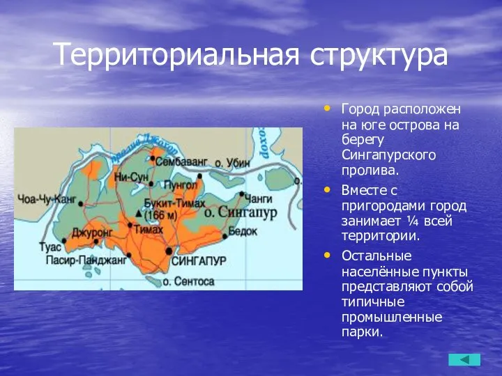 Территориальная структура Город расположен на юге острова на берегу Сингапурского пролива.