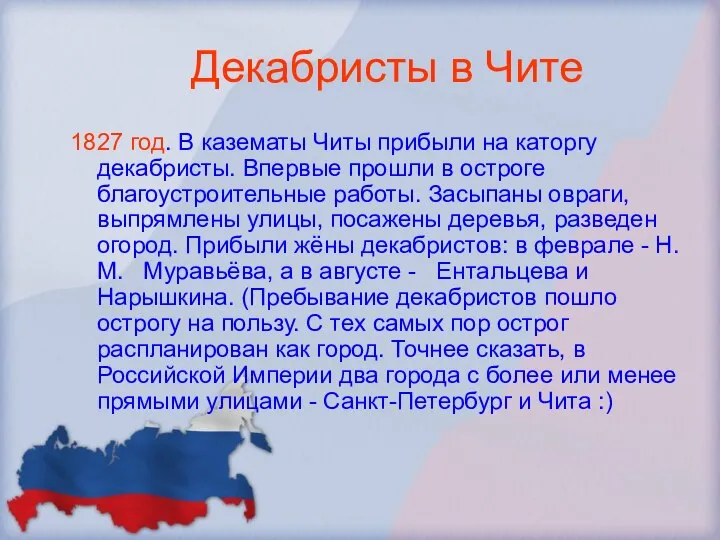 Декабристы в Чите 1827 год. В казематы Читы прибыли на каторгу