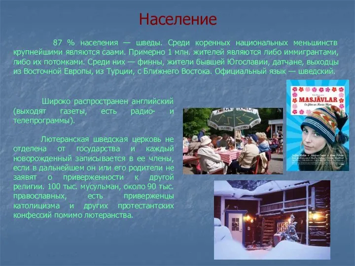 Население 87 % населения — шведы. Среди коренных национальных меньшинств крупнейшими