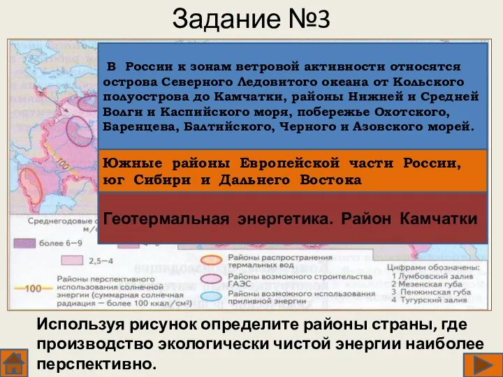 Задание №3 Используя рисунок определите районы страны, где производство экологически чистой