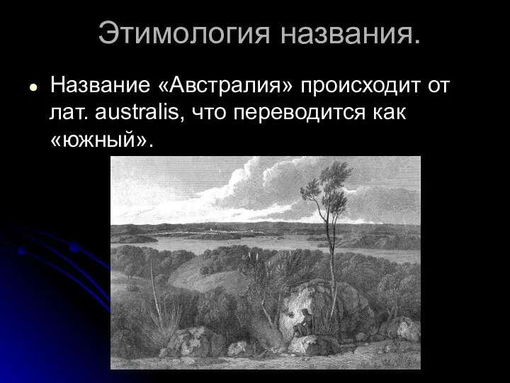 Этимология названия. Название «Австралия» происходит от лат. australis, что переводится как «южный».