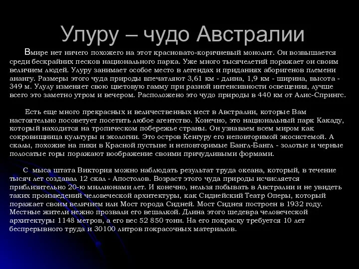 Улуру – чудо Австралии Вмире нет ничего похожего на этот красновато-коричневый