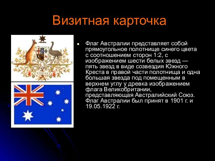 Визитная карточка Флаг Австралии представляет собой прямоугольное полотнище синего цвета с