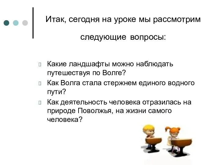 Итак, сегодня на уроке мы рассмотрим следующие вопросы: Какие ландшафты можно