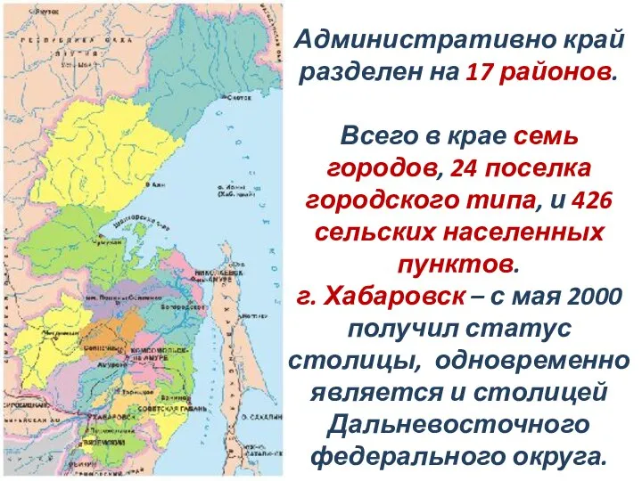 Административно край разделен на 17 районов. Всего в крае семь городов,