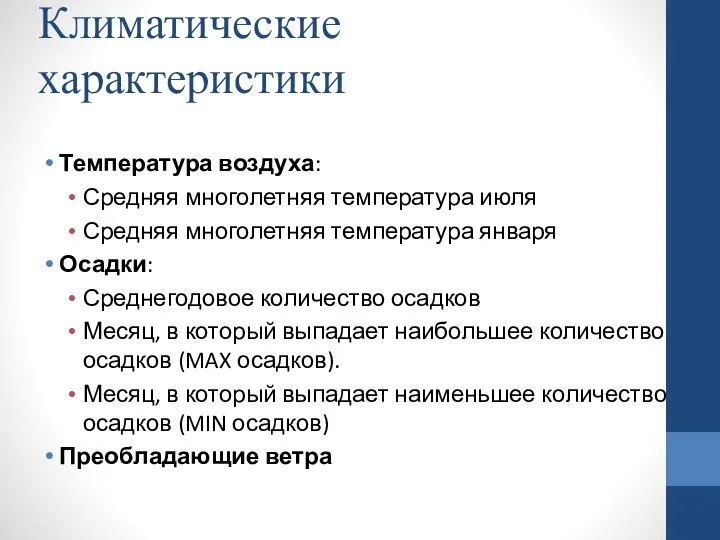 Климатические характеристики Температура воздуха: Средняя многолетняя температура июля Средняя многолетняя температура