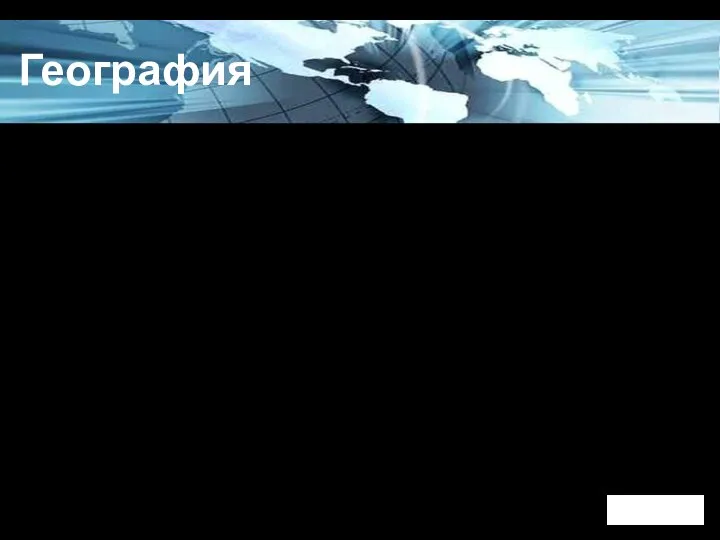 Замбия — страна с тропическим климатом без выхода к морю, расположенная