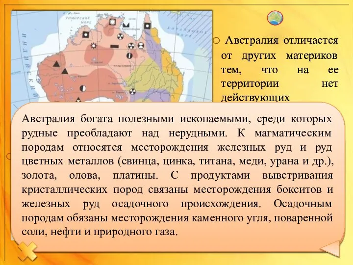 Австралия отличается от других материков тем, что на ее территории нет