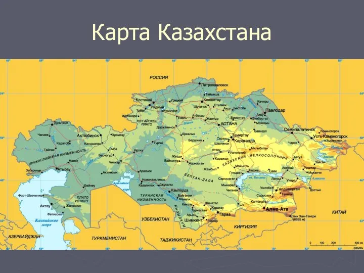 Карта Казахстана