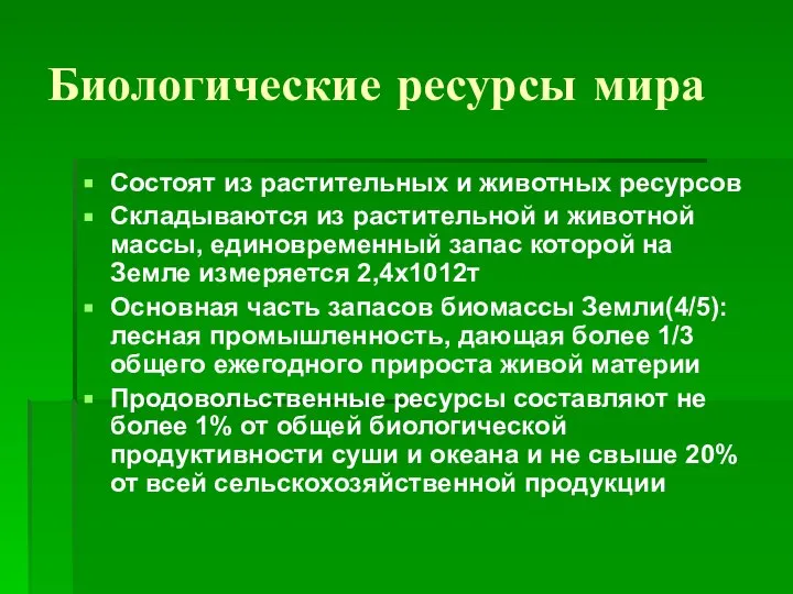 Биологические ресурсы мира Состоят из растительных и животных ресурсов Складываются из