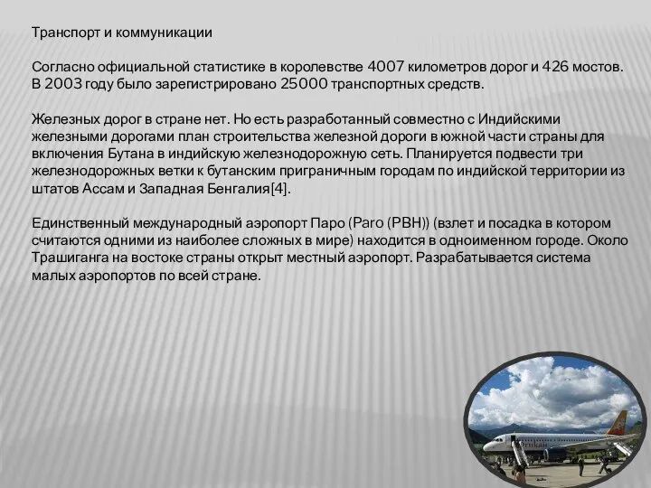 Транспорт и коммуникации Согласно официальной статистике в королевстве 4007 километров дорог