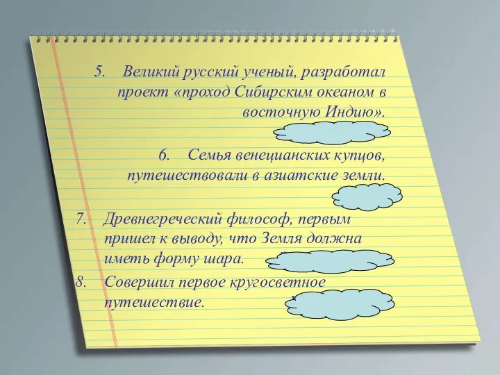 Великий русский ученый, разработал проект «проход Сибирским океаном в восточную Индию».