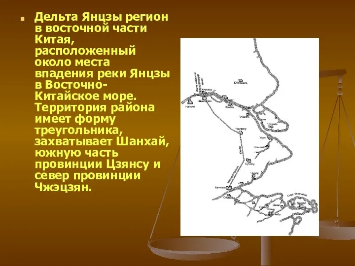 Дельта Янцзы регион в восточной части Китая, расположенный около места впадения