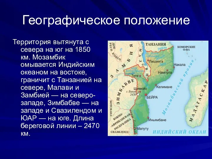 Географическое положение Территория вытянута с севера на юг на 1850 км.