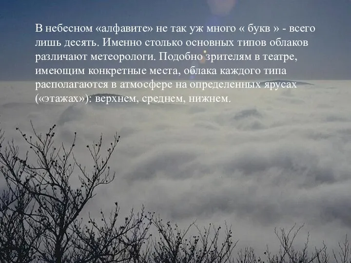 В небесном «алфавите» не так уж много « букв » -