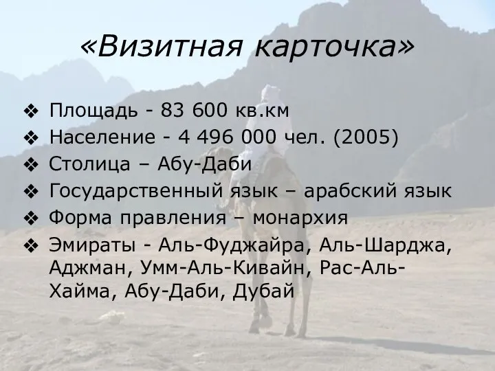 «Визитная карточка» Площадь - 83 600 кв.км Население - 4 496