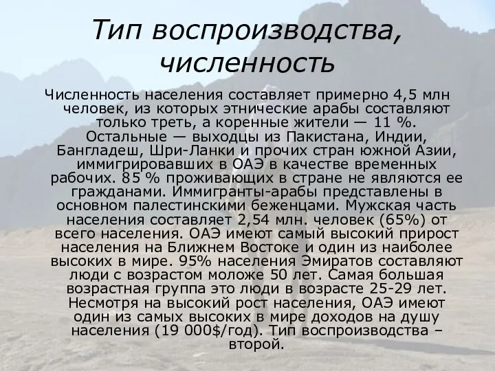 Тип воспроизводства, численность Численность населения составляет примерно 4,5 млн человек, из