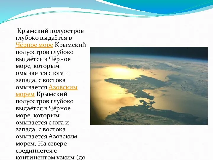 Крымский полуостров глубоко выдаётся в Чёрное море Крымский полуостров глубоко выдаётся