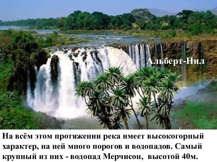 На всём этом протяжении река имеет высокогорный характер, на ней много