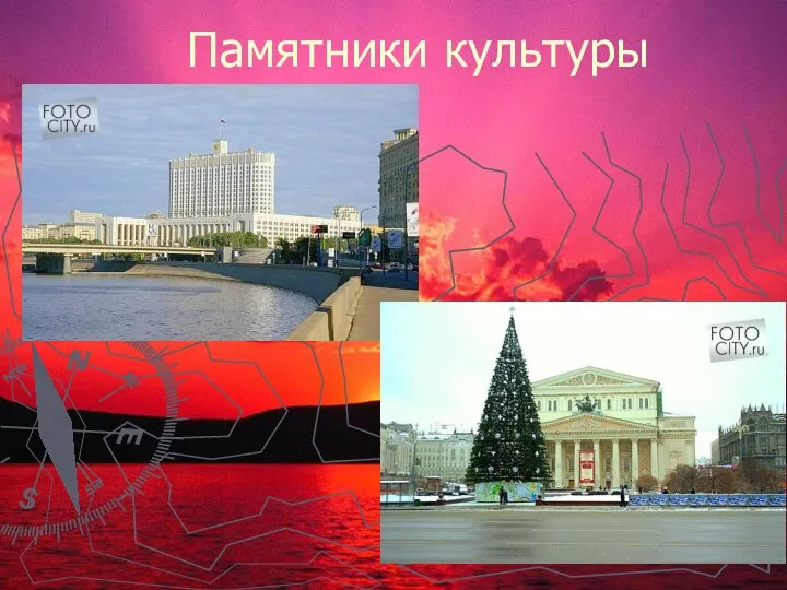 Памятники культуры