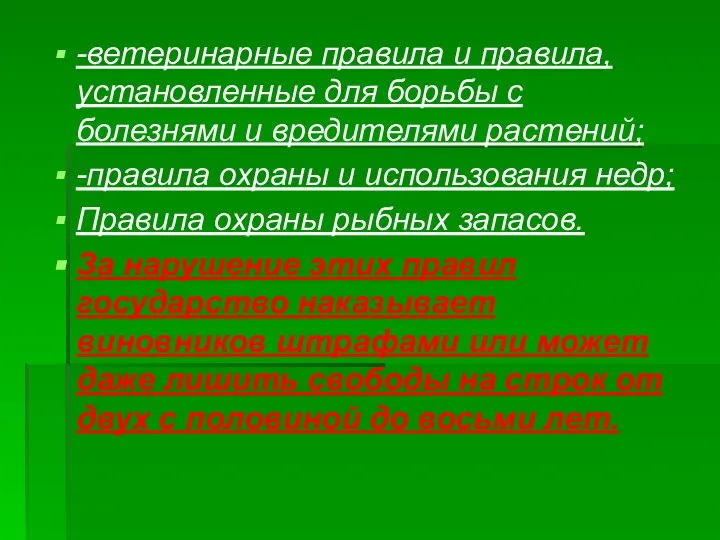 -ветеринарные правила и правила, установленные для борьбы с болезнями и вредителями