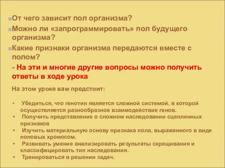 От чего зависит пол организма? Можно ли «запрограммировать» пол будущего организма?