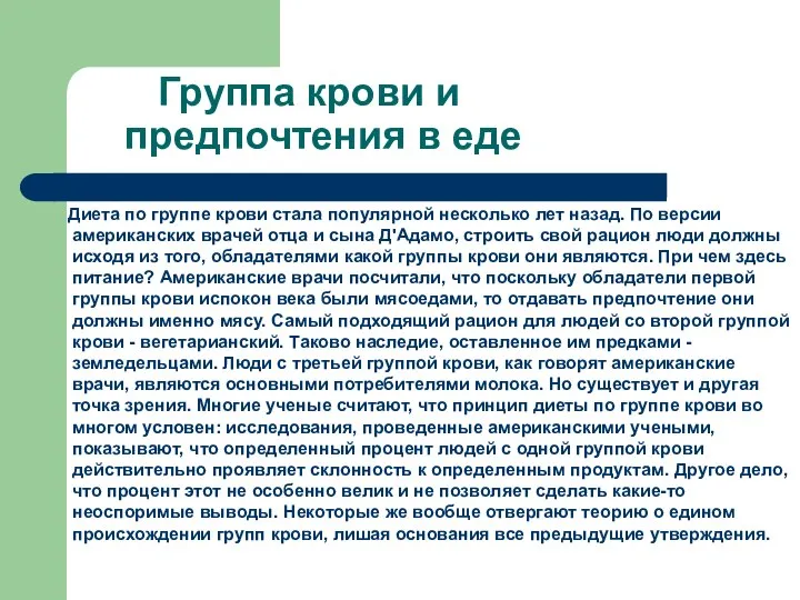 Группа крови и предпочтения в еде Диета по группе крови стала