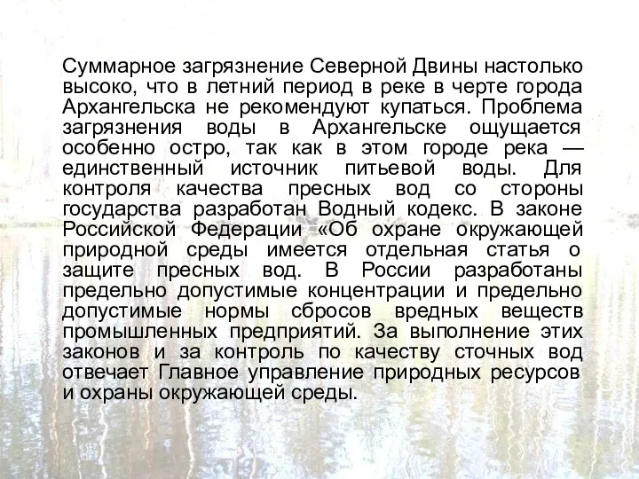 Суммарное загрязнение Северной Двины настолько высоко, что в летний период в